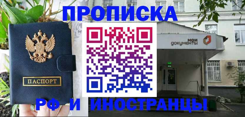 временная регистрация в квартире в Михайловке