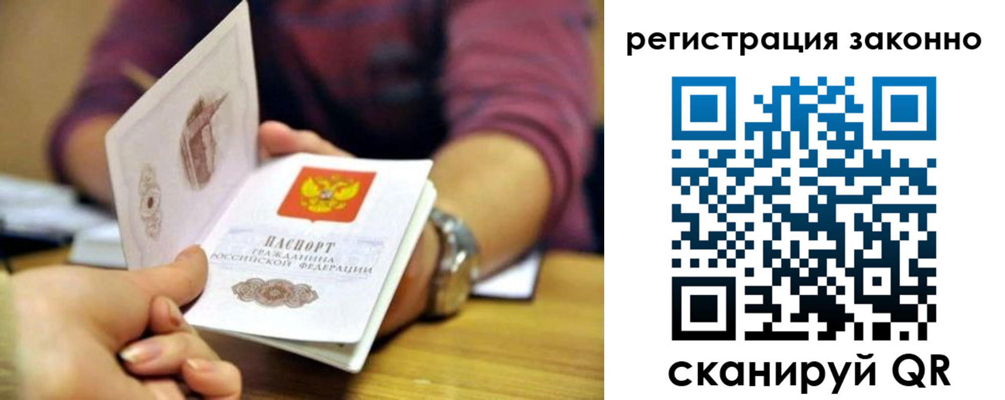 прописка для работы в Михайловке
