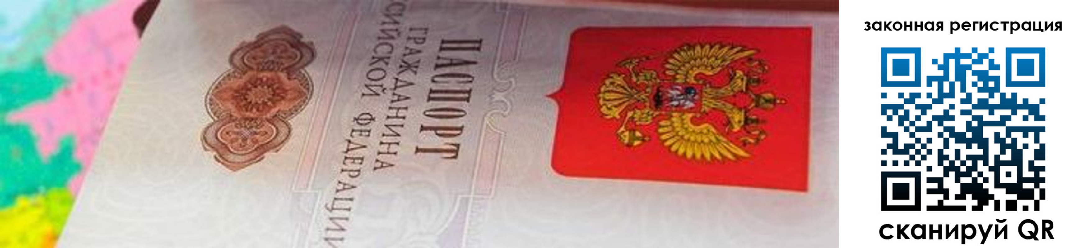 прописка для работы в Михайловке