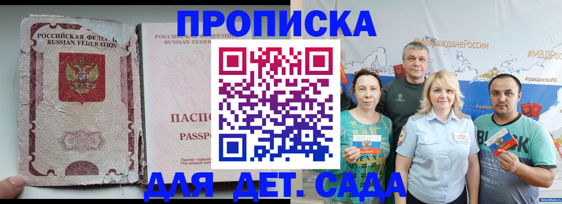 прописка поиск в Михайловке