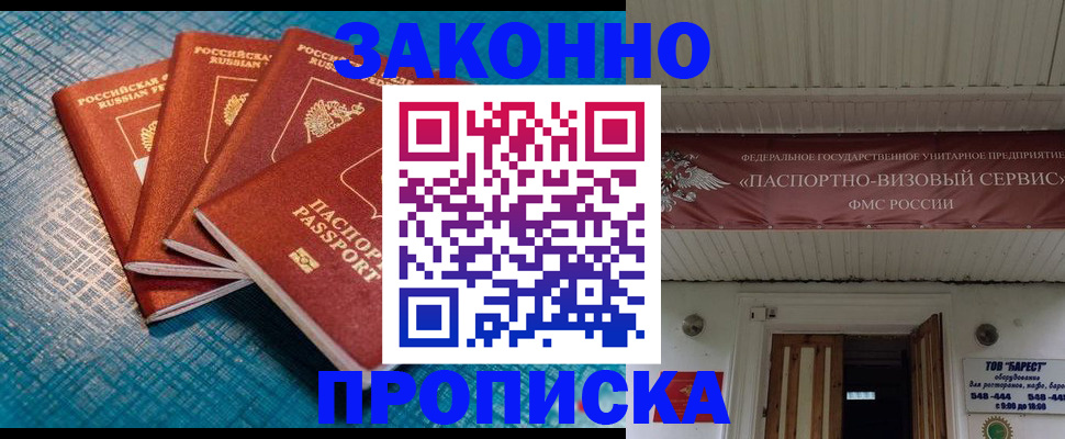 временная регистрация в квартире в Михайловке