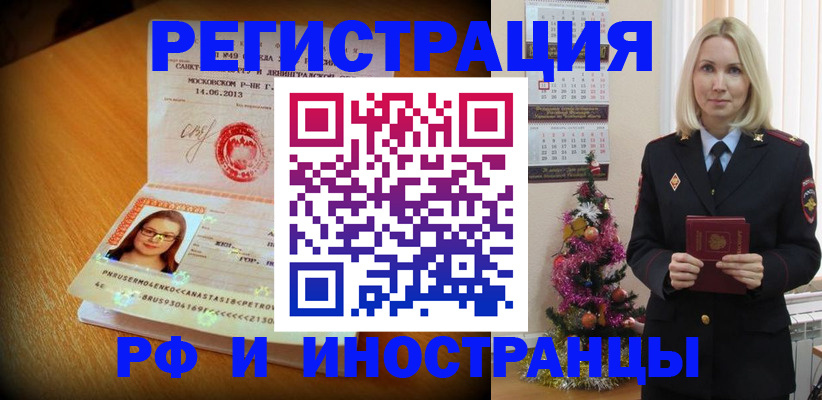 купить прописку в Михайловке