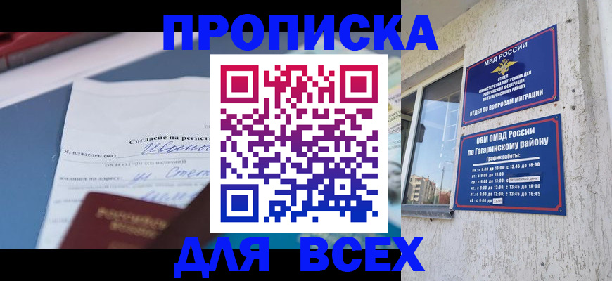 прописка паспорт в Михайловке